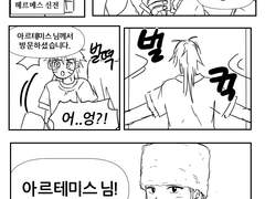 그리스 로마 신 이야기 8화 : 친해지길 바라③