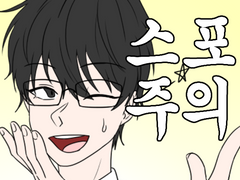 폐척학 108화 (!!!스포주위!!!)