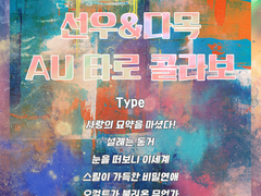 선우&다목 콜라보 타로 커미션