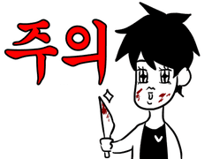 나꽃 매운맛 낙서