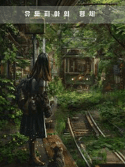 유토피아의 형체