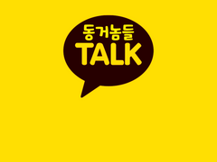 동거놈들 TALK 5