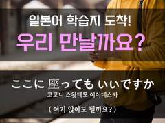 [친구를사랑해][우리 만날까요?]