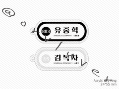 [중혁독자] 중혁독자 지하철 아크릴 키링 도안 배포