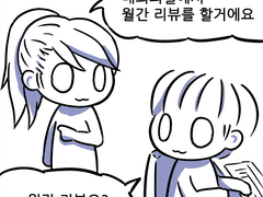 게임업계만화 : 아직 작업한 게 없는데요