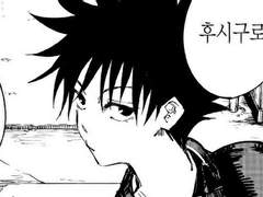 메구미 잡아먹으려는 서큐버스 드림주