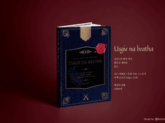 [완료] Usgie na beatha