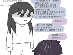 결혼 if와 낙서