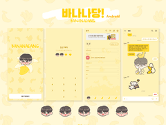 바나나당 카카오톡 테마 (Android/IOS)