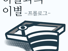 0. 프롤로그