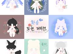 화송 솜도안 커미션