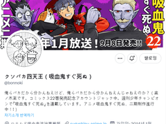 22권 발매 기념 트위터 어카운트잭 - 1일차