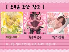 엔하이픈 345즈 도무송 도안 png 공유💕