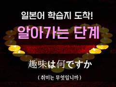 [친구를사랑해][알아가는 단계]