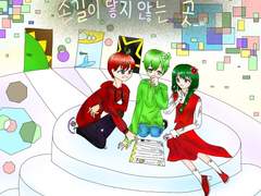 6화. 만남 그리고 또 다른《손길이 닿지 않는 곳》