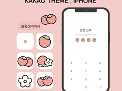 [아이폰 무료 카톡테마 ] 심플딸기톡