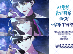 사랑은 손가락을 타고!