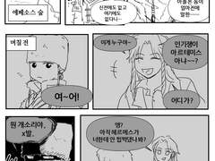 그리스 로마 신 이야기 9화 : 친해지길 바라 외전①