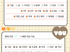 연성교환/커미션 타입 정리