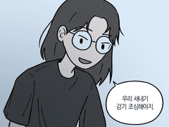 화석과 새내기