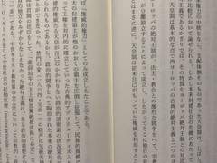 📖 천황제란 무엇인가: ⟪천황제 국가의 지배원리⟫ — 03