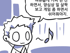 게임업계만화 : 명절엔 사무실에서