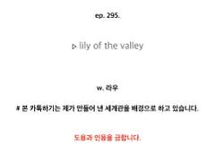 295. lily of the valley.