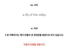 295. lily of the valley.