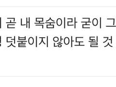 내 장례식 때 와 줄 거지? 너 꼭 와야 해. 보고 싶기도 하고.