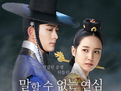 [말할 수 없는 연심] 등장인물 소개