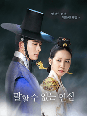 박은빈X강태오 [말할 수 없는 연심]