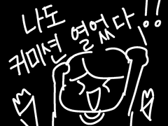 [캐디커미션/고정틀커미션]오픈했습니다!