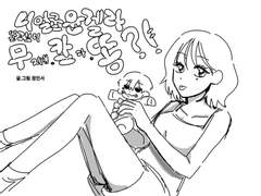 니얼굴 윤겔라 알고보니 무.칼.똥?! 1