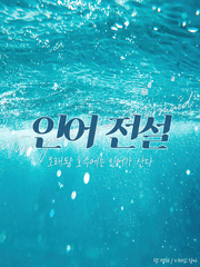 [어바등/해량지혁해량] 인어 전설