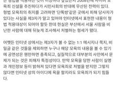 앞으로,맘에안든단이유로 인격모독,인신공격적 발언하시면 법적대응하겠습니다.