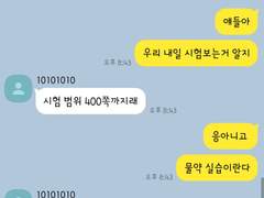 호구와트 머저리들 단톡방(6)