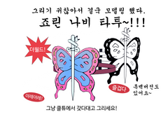 죠린 타투 모델링 배포