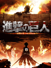 진격의 거인 드림