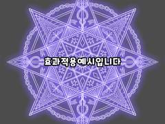 마법진 이펙트2(png)