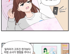 덕업일치-마법 소녀 이야기