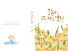 소장본 소개 및 선입금 폼 오픈 안내(1, 2차 통합)