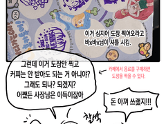 생일카페 가는 만화 3 -끝-