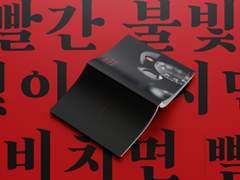 067 빨간 불빛이 비치면 (분양 완료)