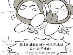 대왕님을 위한 노래를 연주하는 들디즈 (끝)