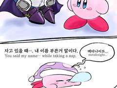 커비가 자기 이름 불렀다는 걸 알게 된 메타나이트