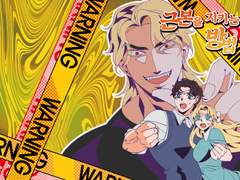 [죠온 웹발행] 죠나에리 『근본을 지키는 방법』