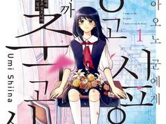 아오노군에게 닿고싶으니까 죽고싶어