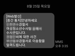 통매음 피의자로 고소당한 후기