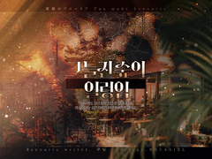 그늘진 숲의 일렁임