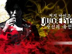 [저지 아이즈: 사신의 유언] 스샷 백업